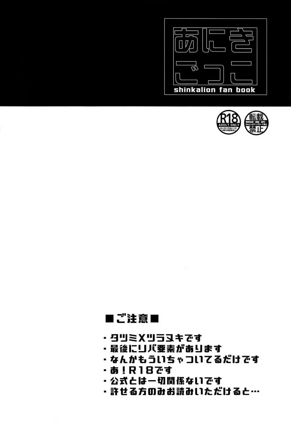 あにきごっこ - page3