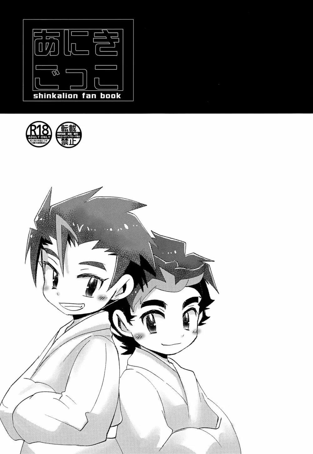 あにきごっこ - page4