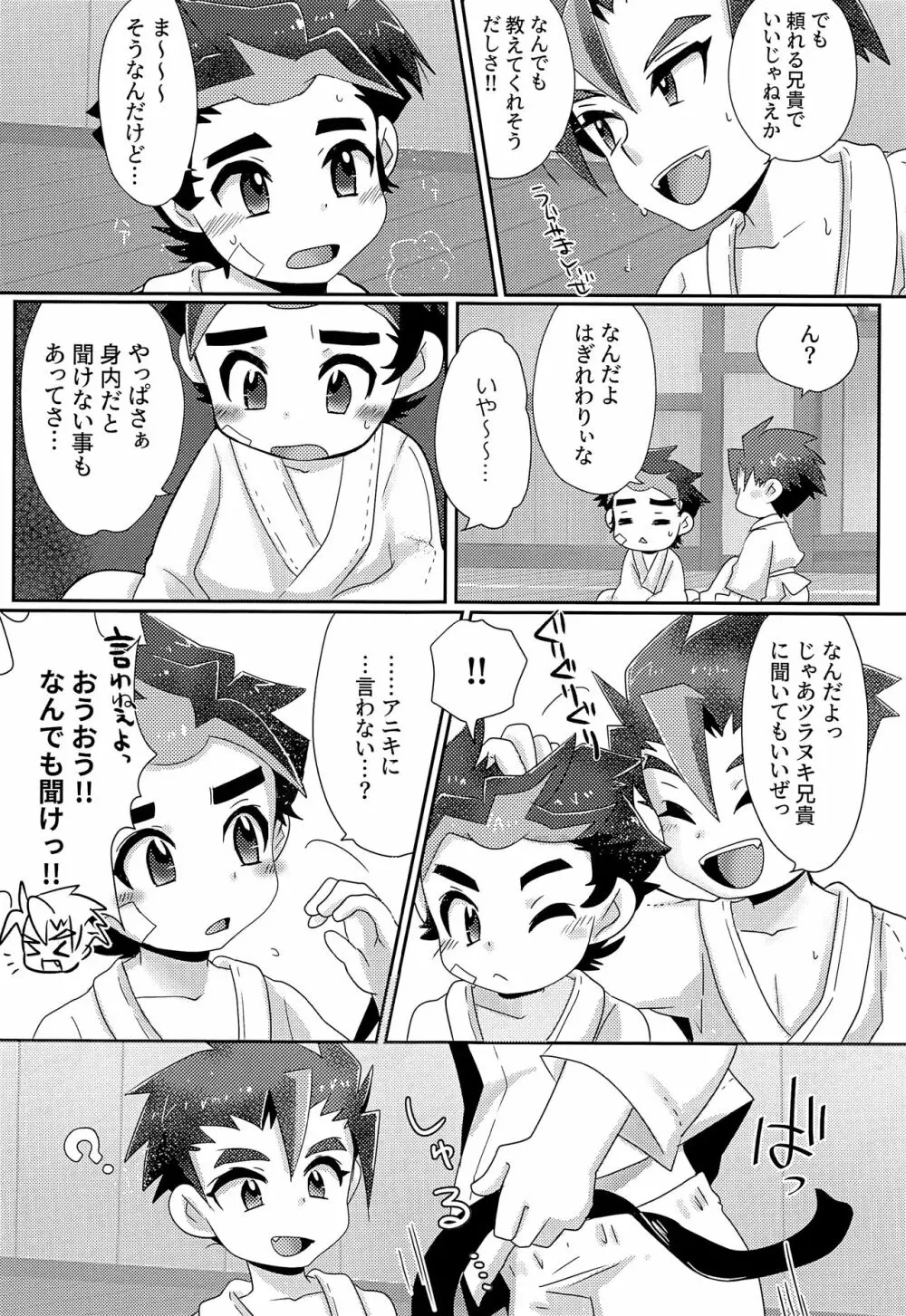 あにきごっこ - page6