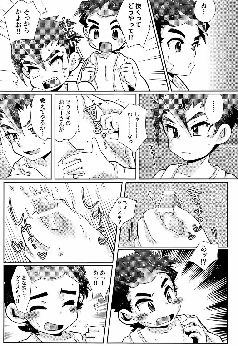 あにきごっこ - page8