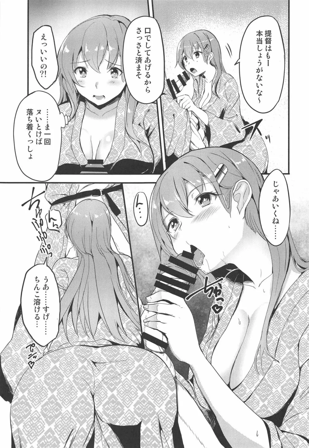 温泉で鈴谷と - page4