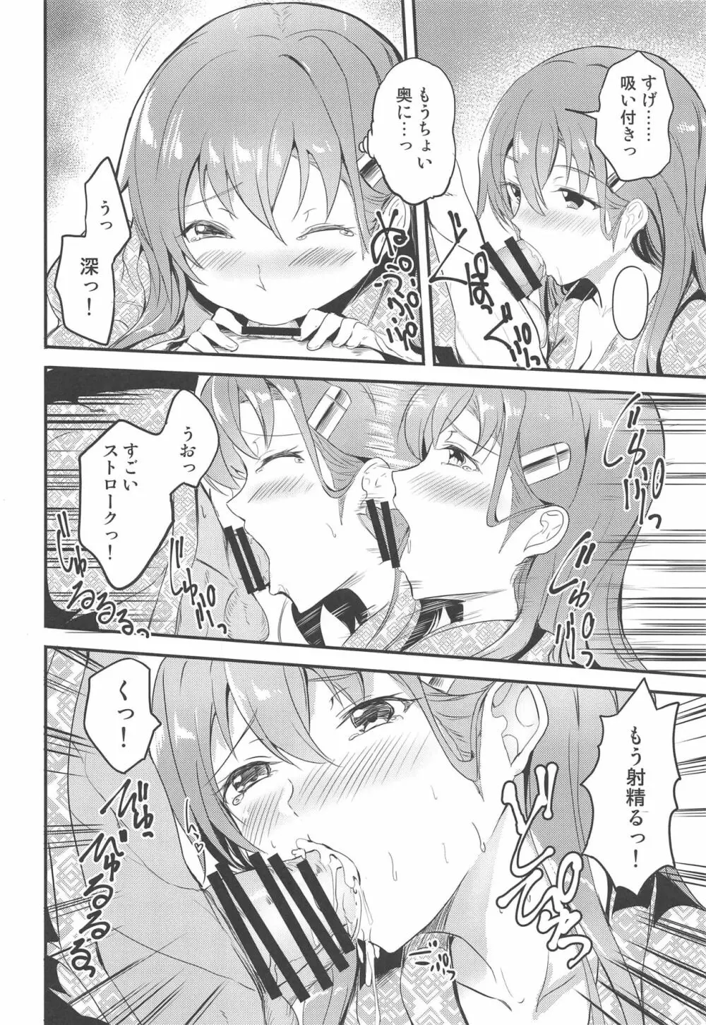 温泉で鈴谷と - page5