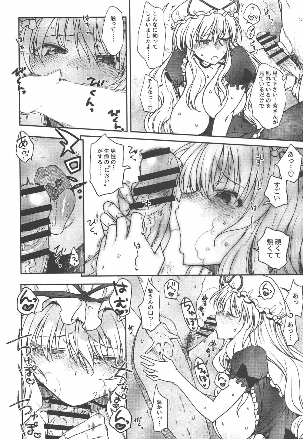 純愛、それは狂しい - page15
