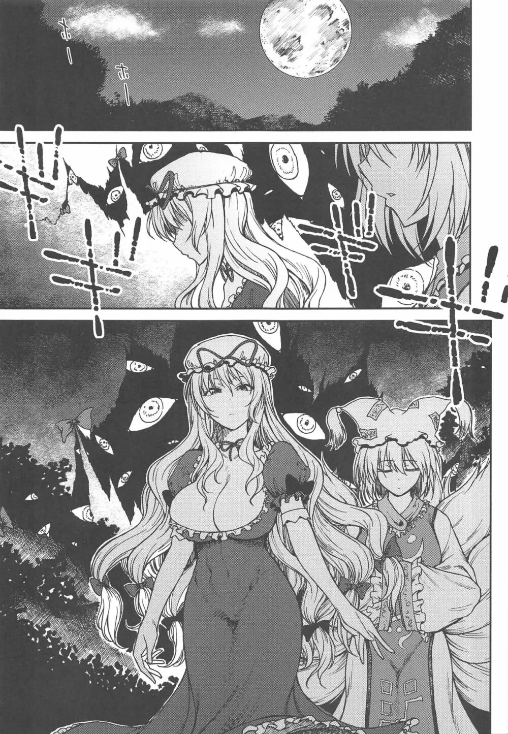 純愛、それは狂しい - page2