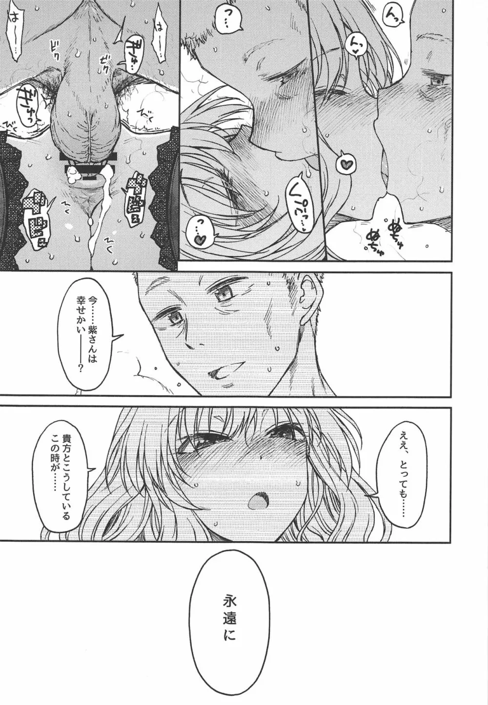 純愛、それは狂しい - page26