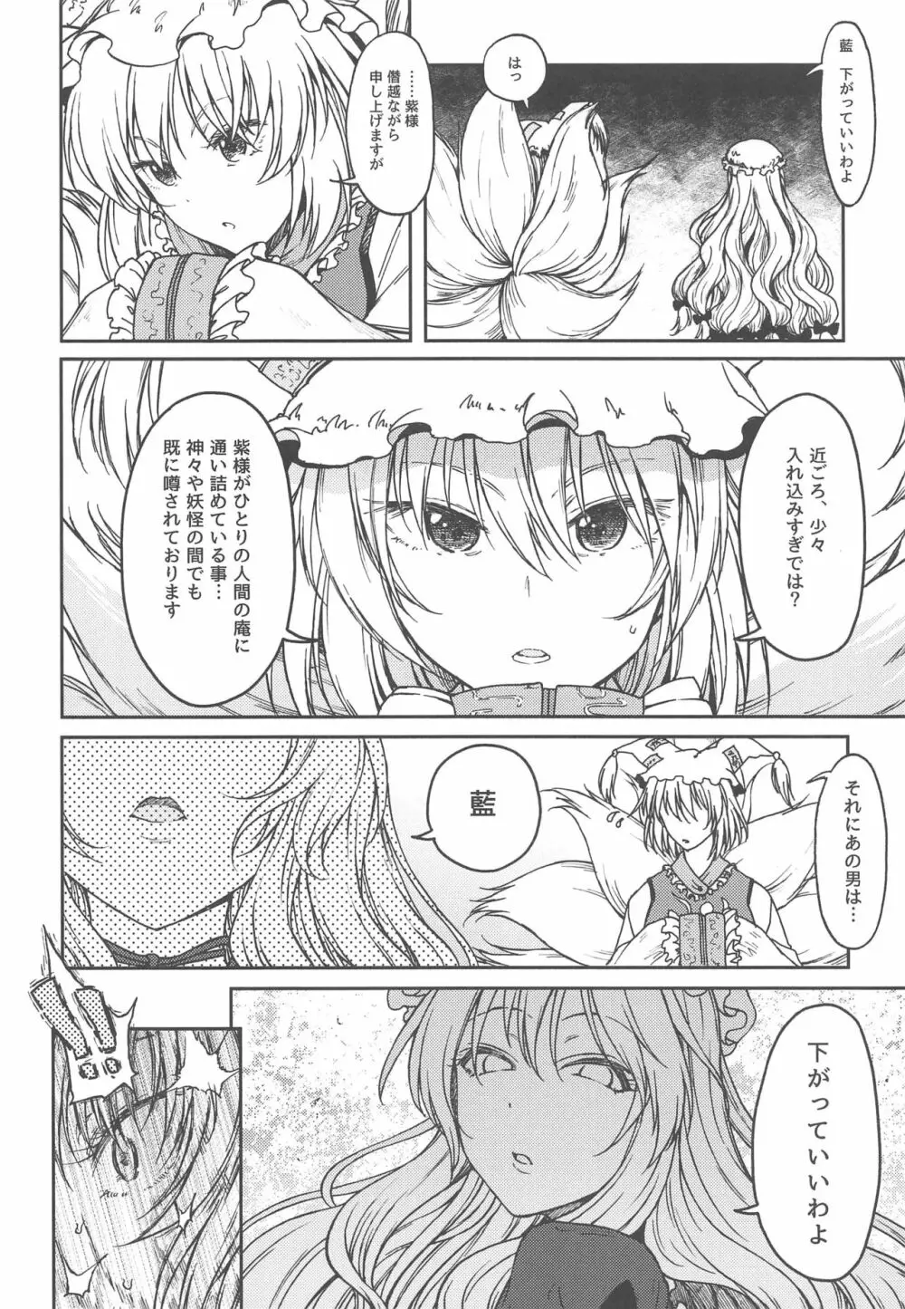 純愛、それは狂しい - page3