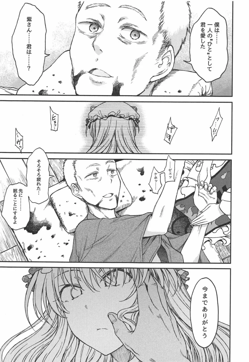 純愛、それは狂しい - page30