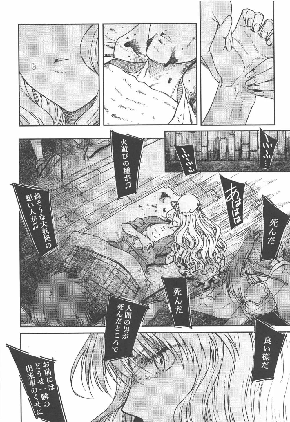 純愛、それは狂しい - page31
