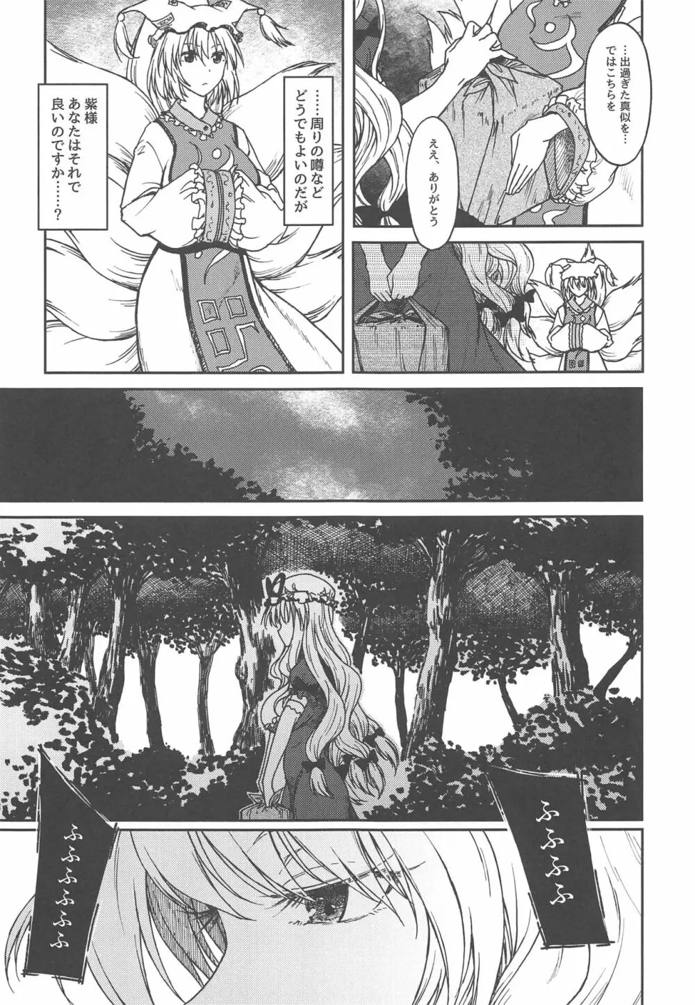 純愛、それは狂しい - page4