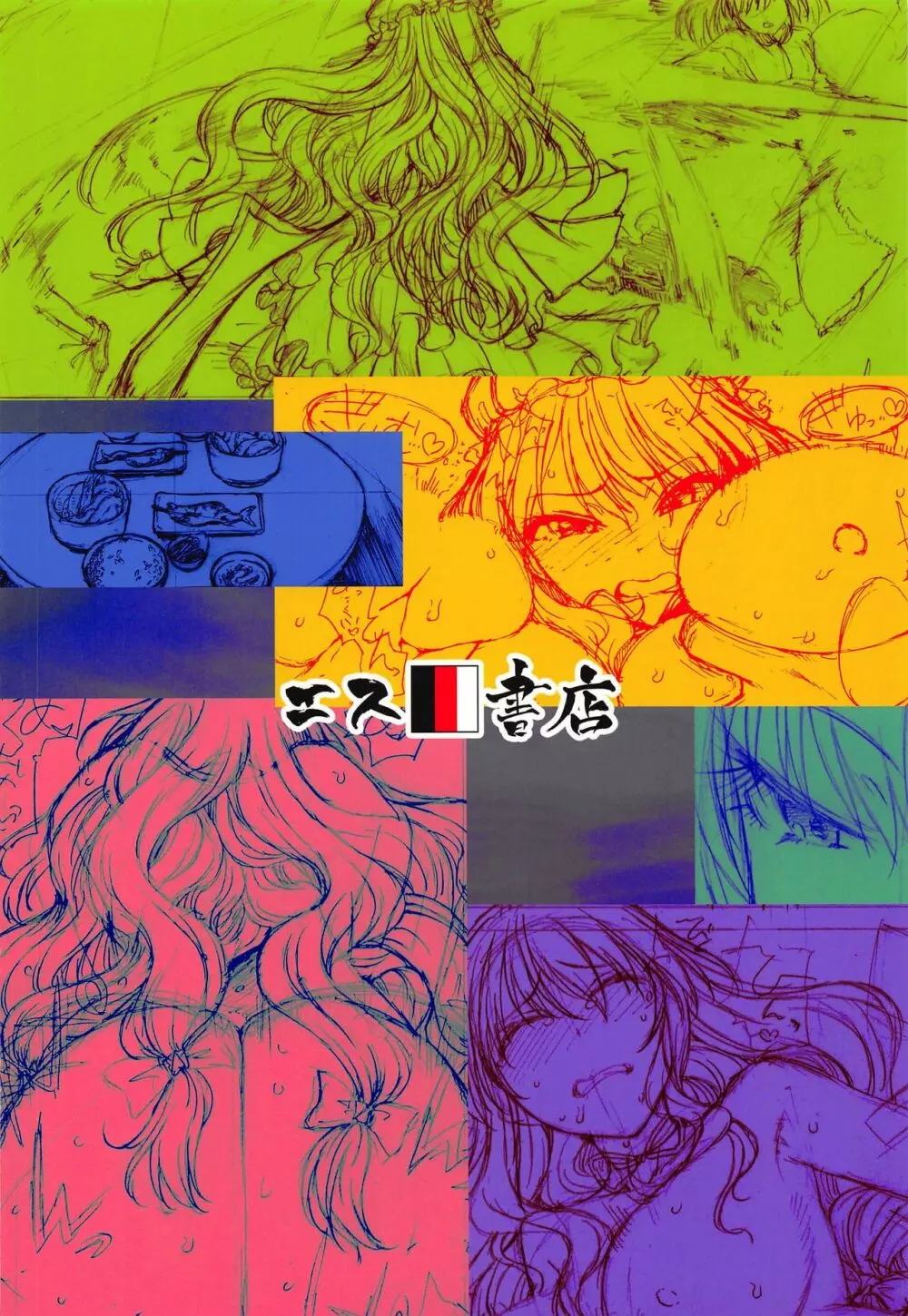 純愛、それは狂しい - page40