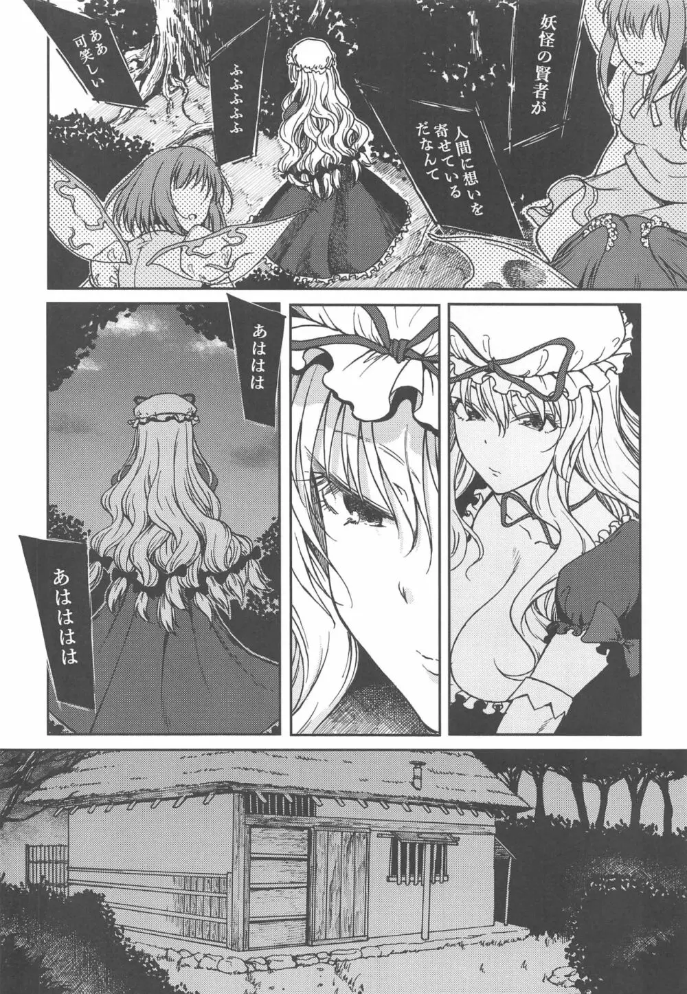 純愛、それは狂しい - page5