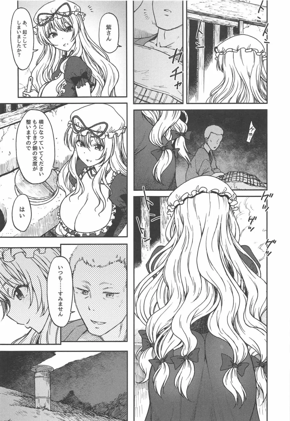 純愛、それは狂しい - page6