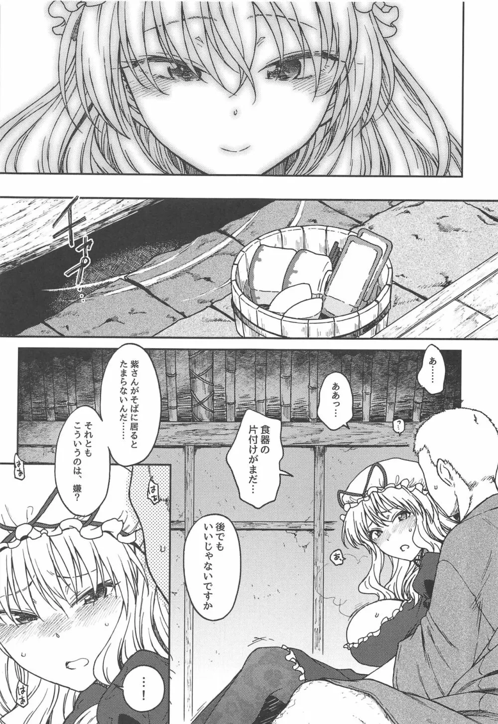 純愛、それは狂しい - page8