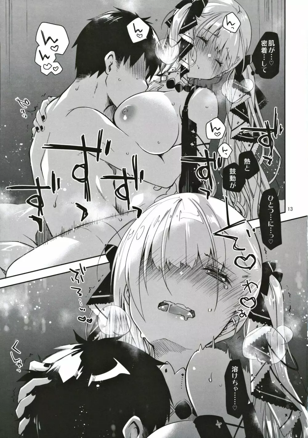ロイヤルレディのたしなみ - page12