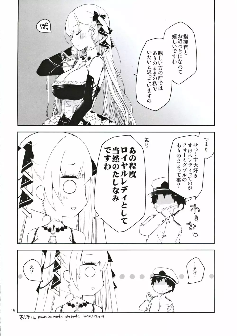 ロイヤルレディのたしなみ - page15