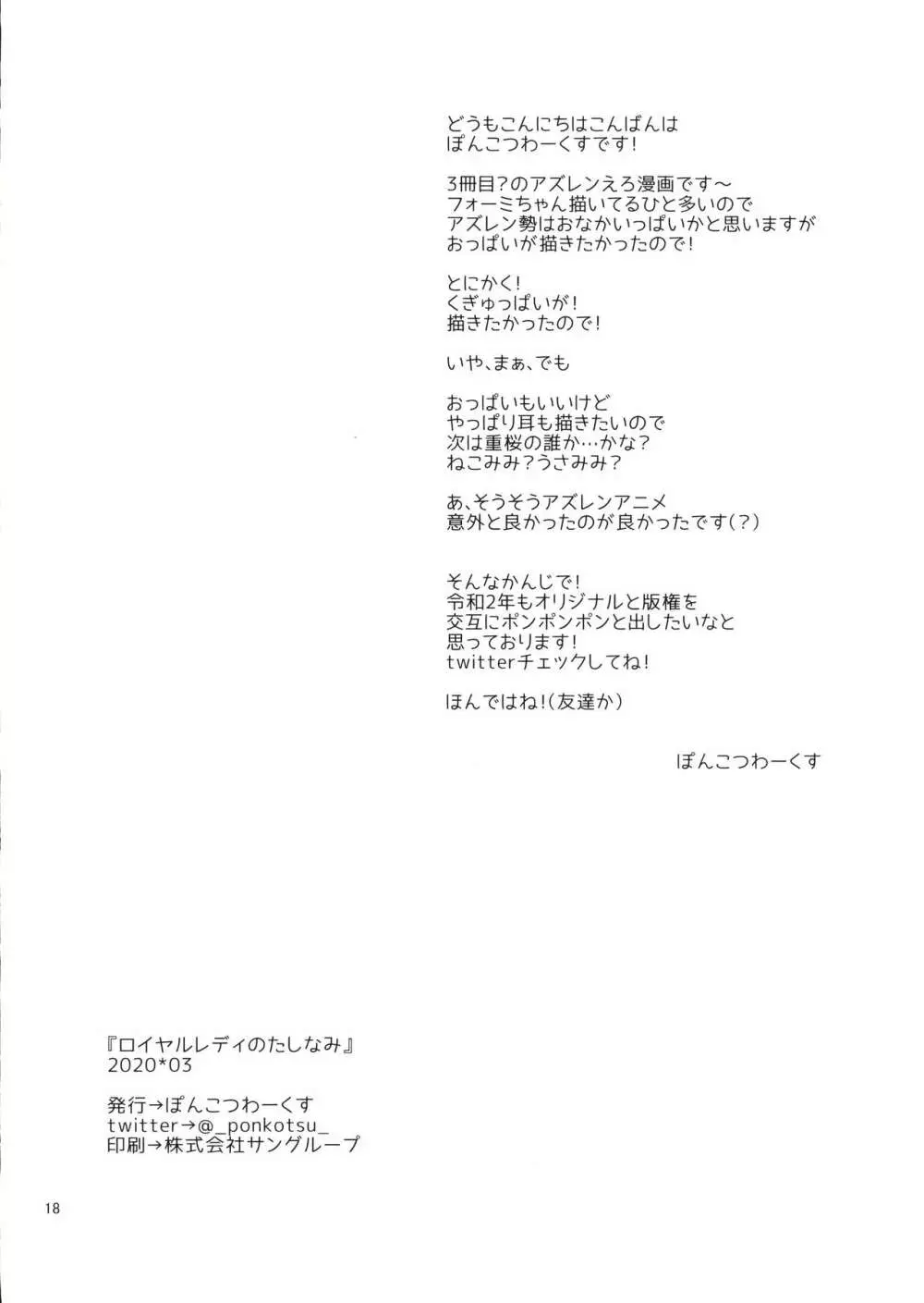 ロイヤルレディのたしなみ - page17