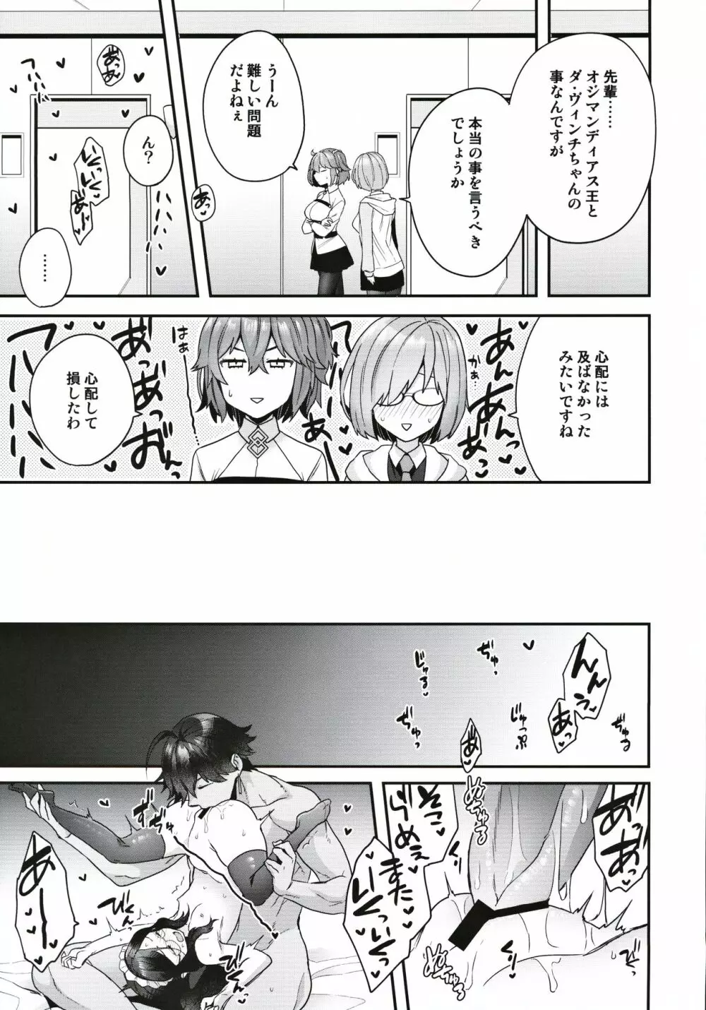 太陽王との関係 - page22