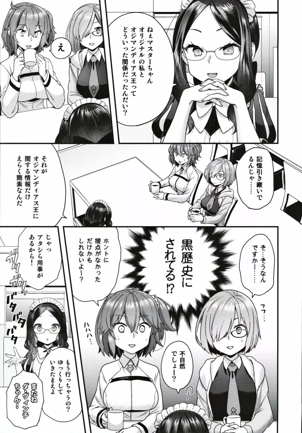 太陽王との関係 - page4