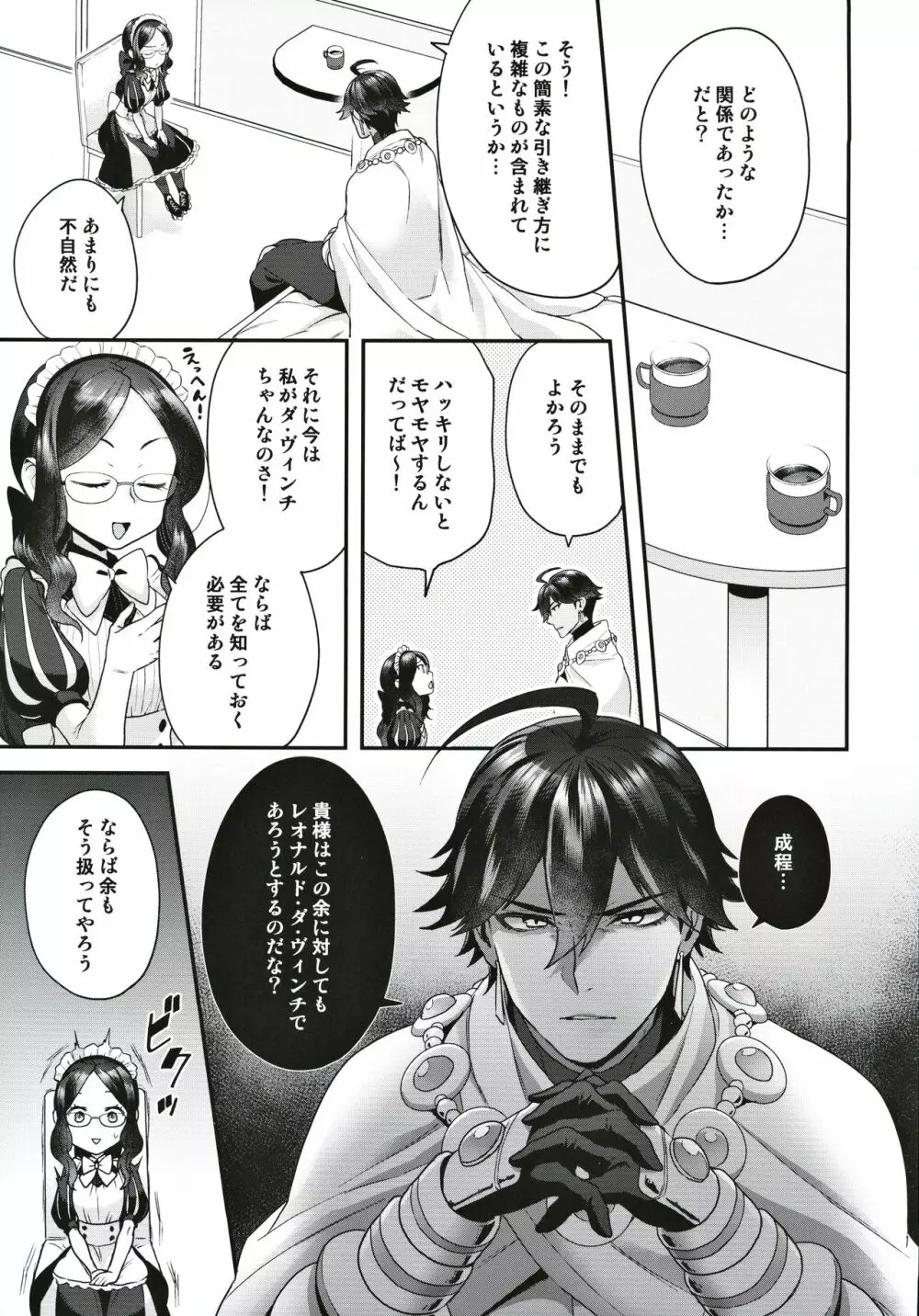太陽王との関係 - page6