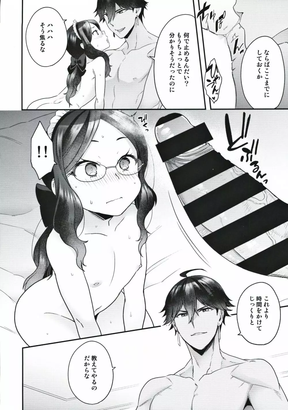 太陽王との関係 - page9