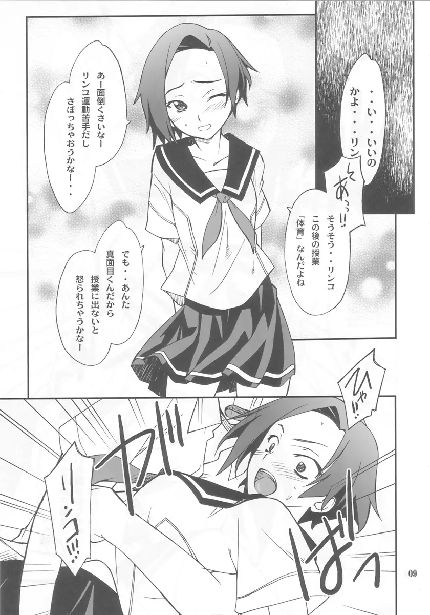 LOVE PLACE 01 - RINKO - page7