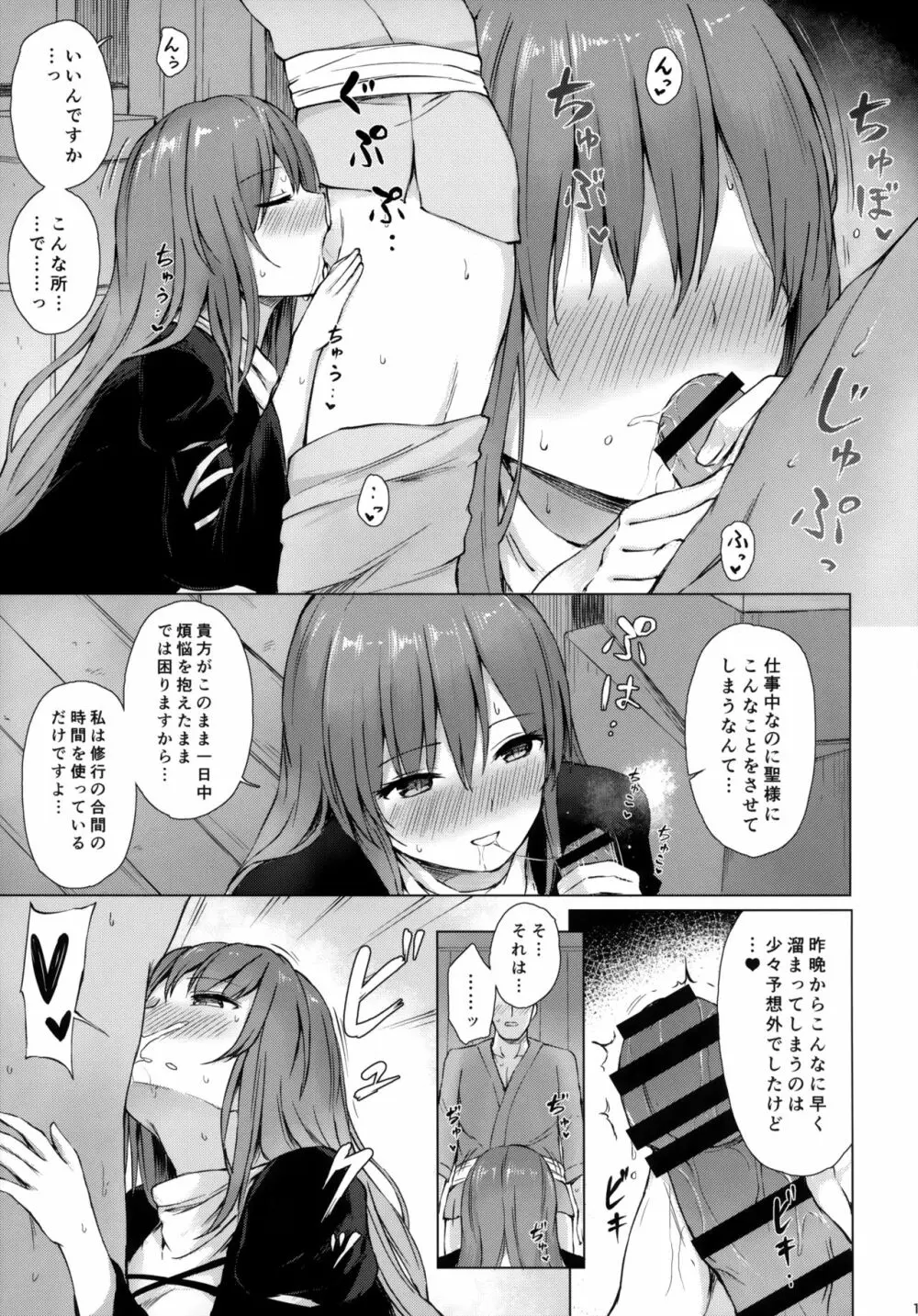 妖怪寺といざなう尼僧 - page10