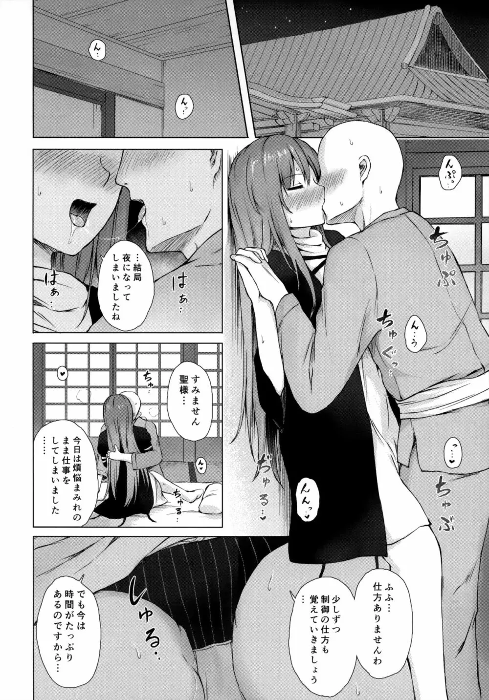 妖怪寺といざなう尼僧 - page13