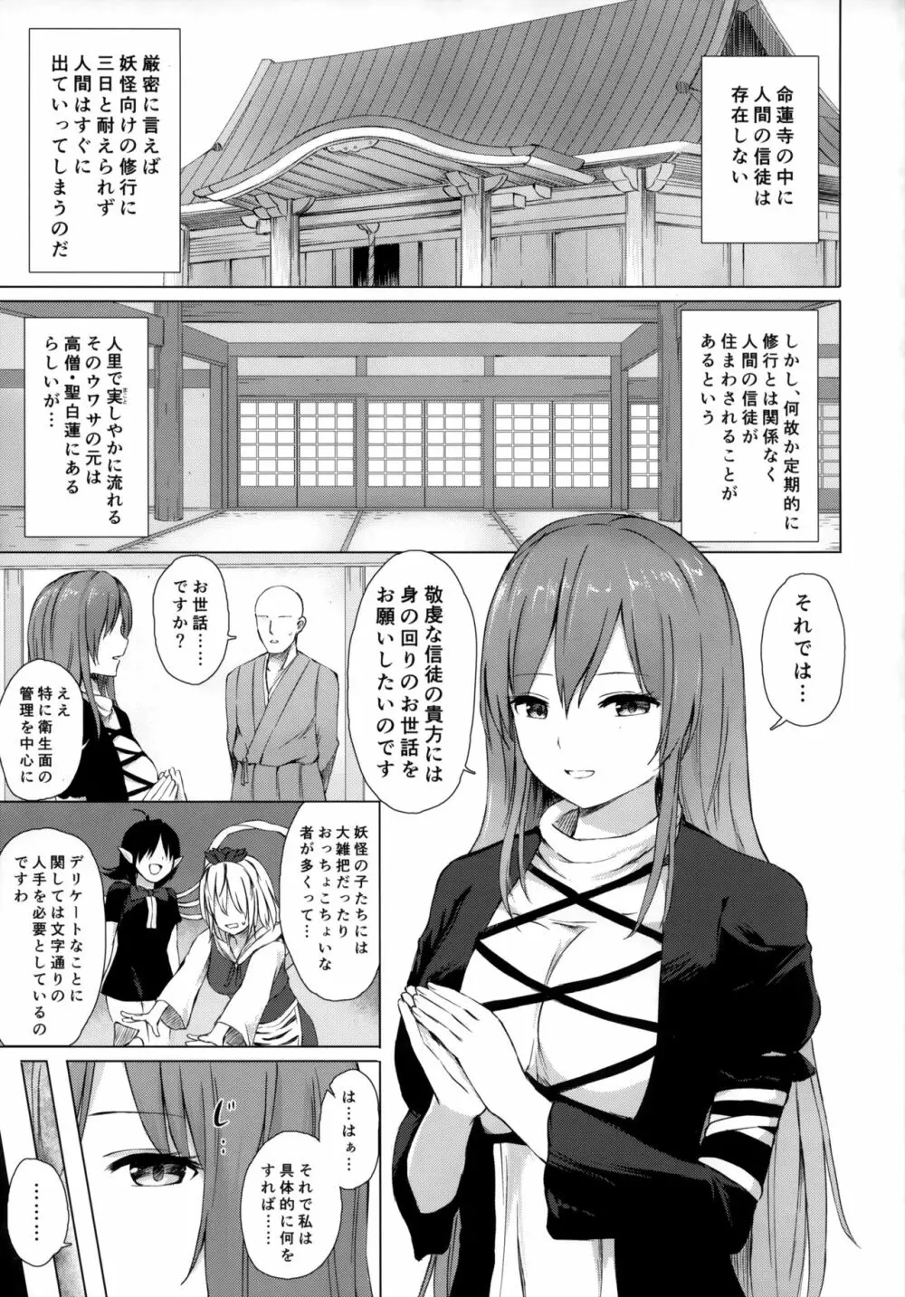 妖怪寺といざなう尼僧 - page2