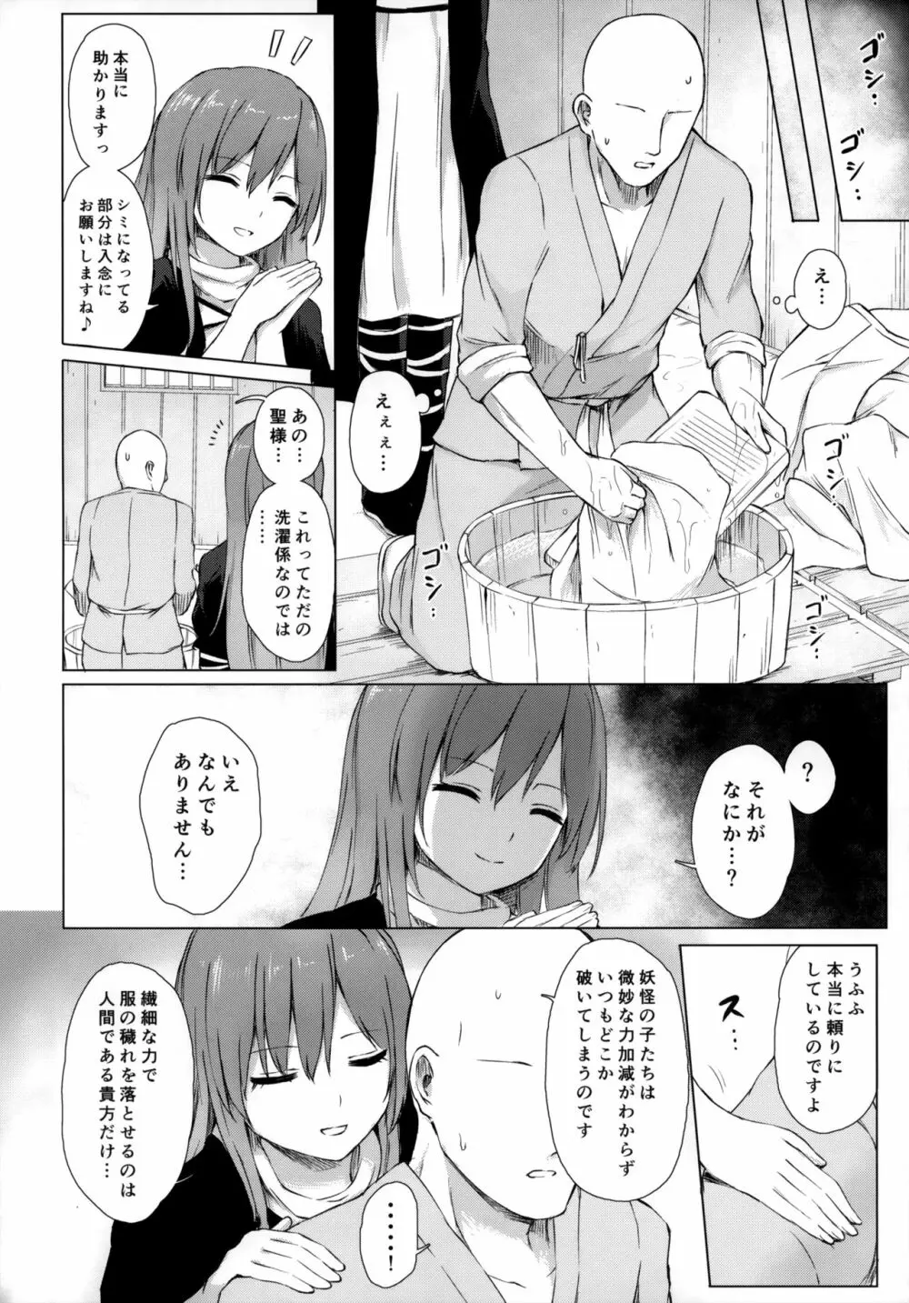 妖怪寺といざなう尼僧 - page3