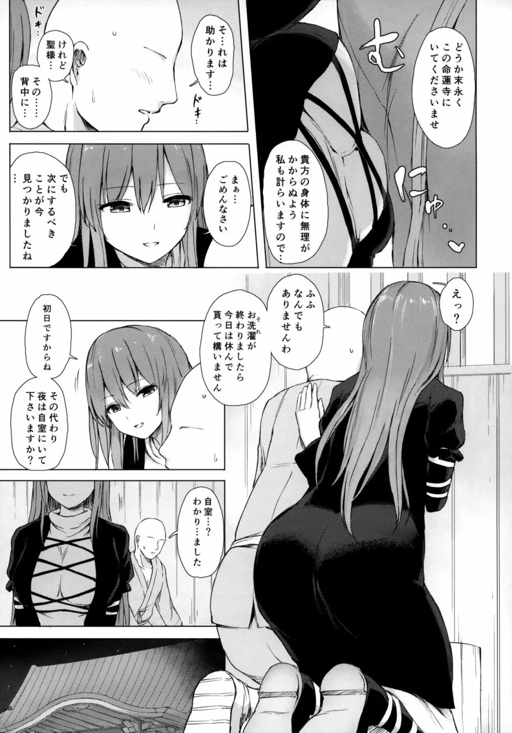 妖怪寺といざなう尼僧 - page4