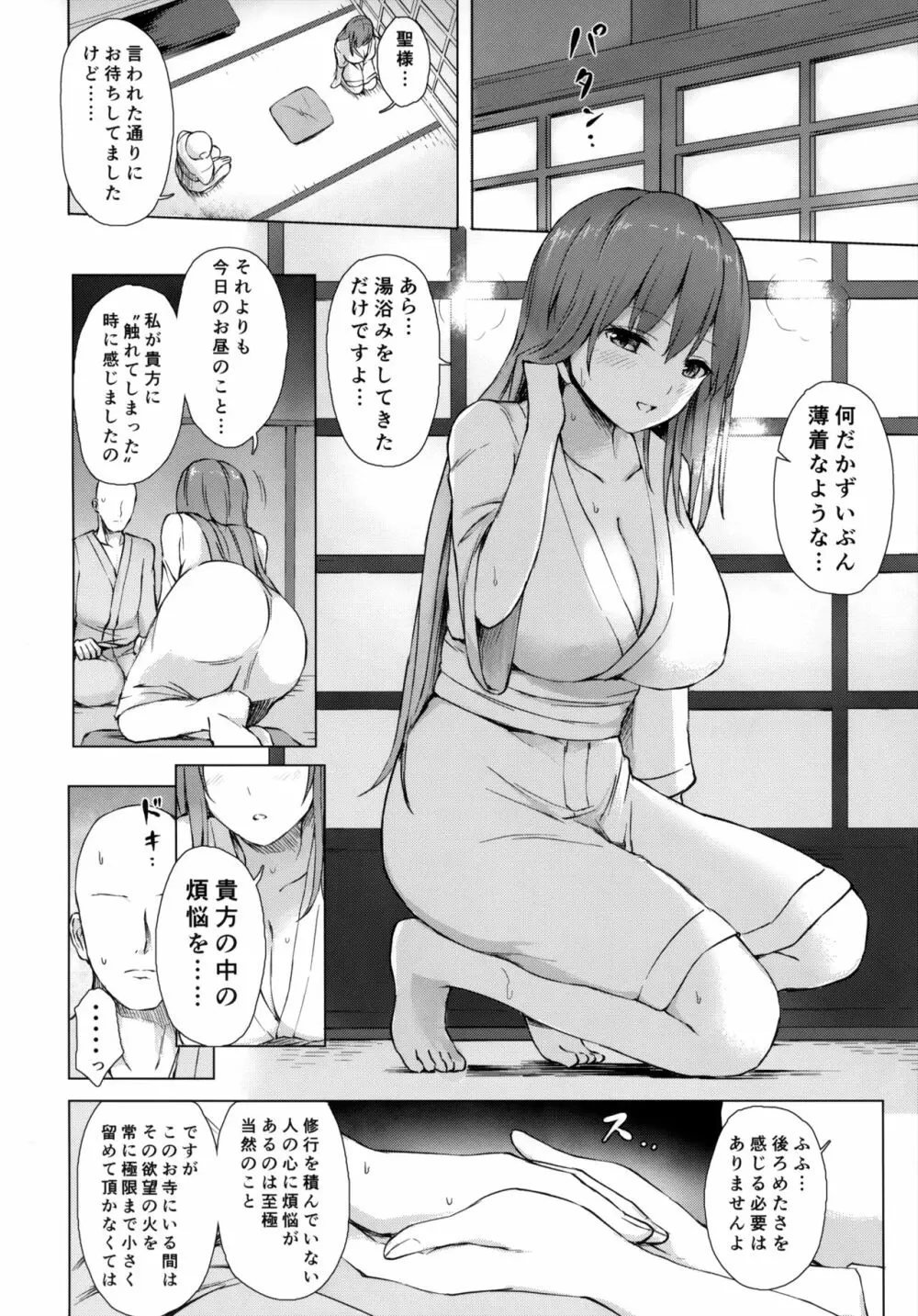 妖怪寺といざなう尼僧 - page5