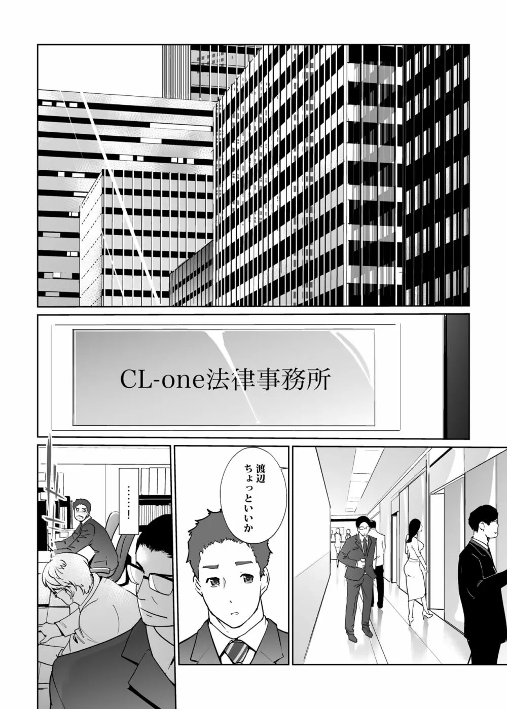 NTRミッドナイトプール 完結編（下） - page42