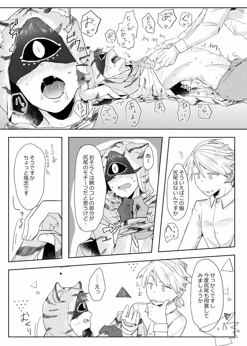 攻めになりたい虎 - page11