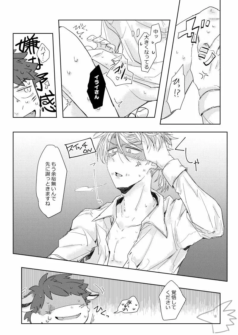 攻めになりたい虎 - page21