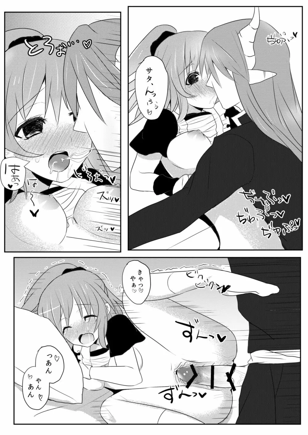 しんこんさん - page10