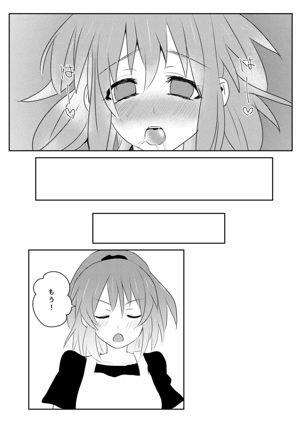 しんこんさん - page15