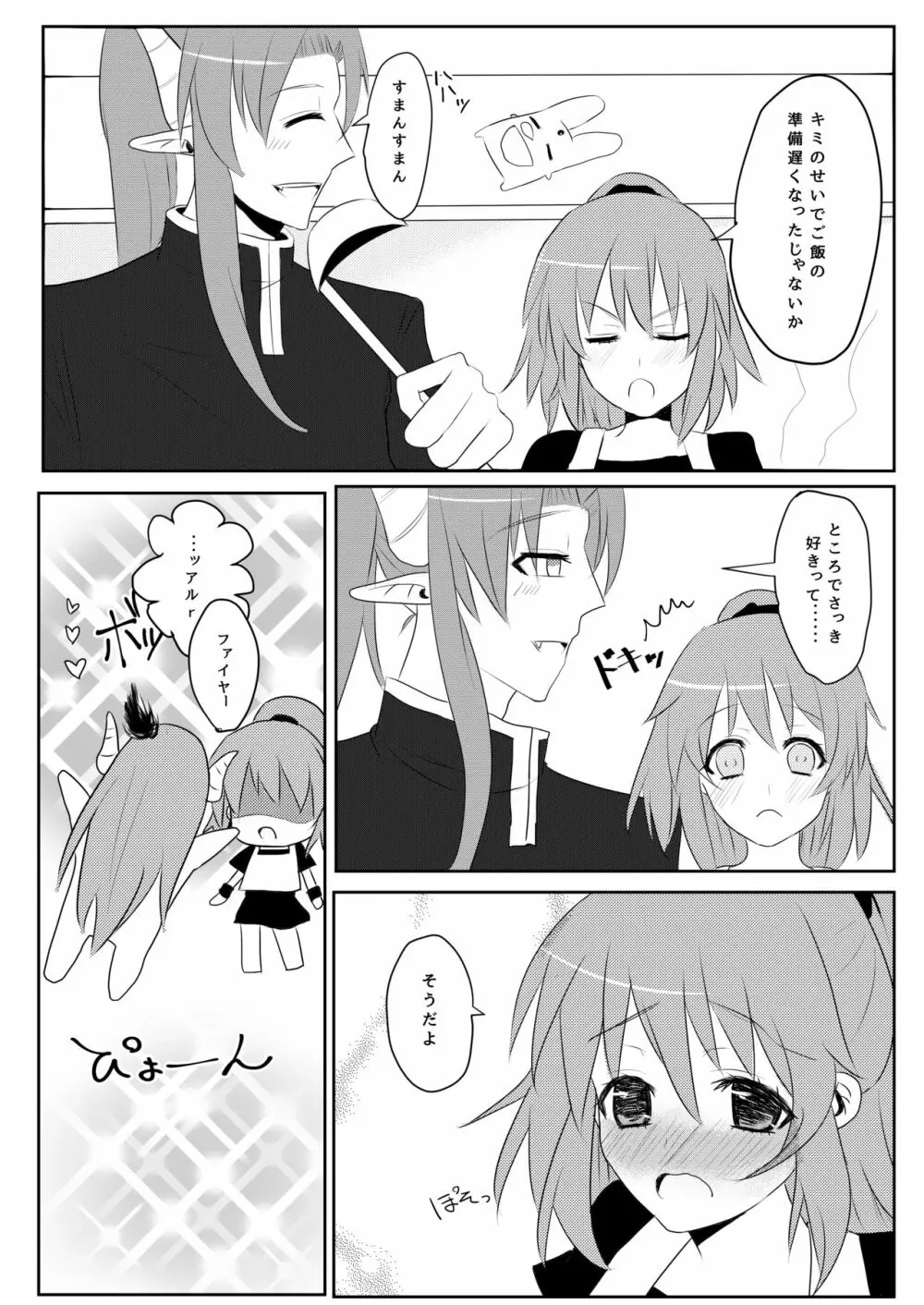 しんこんさん - page16