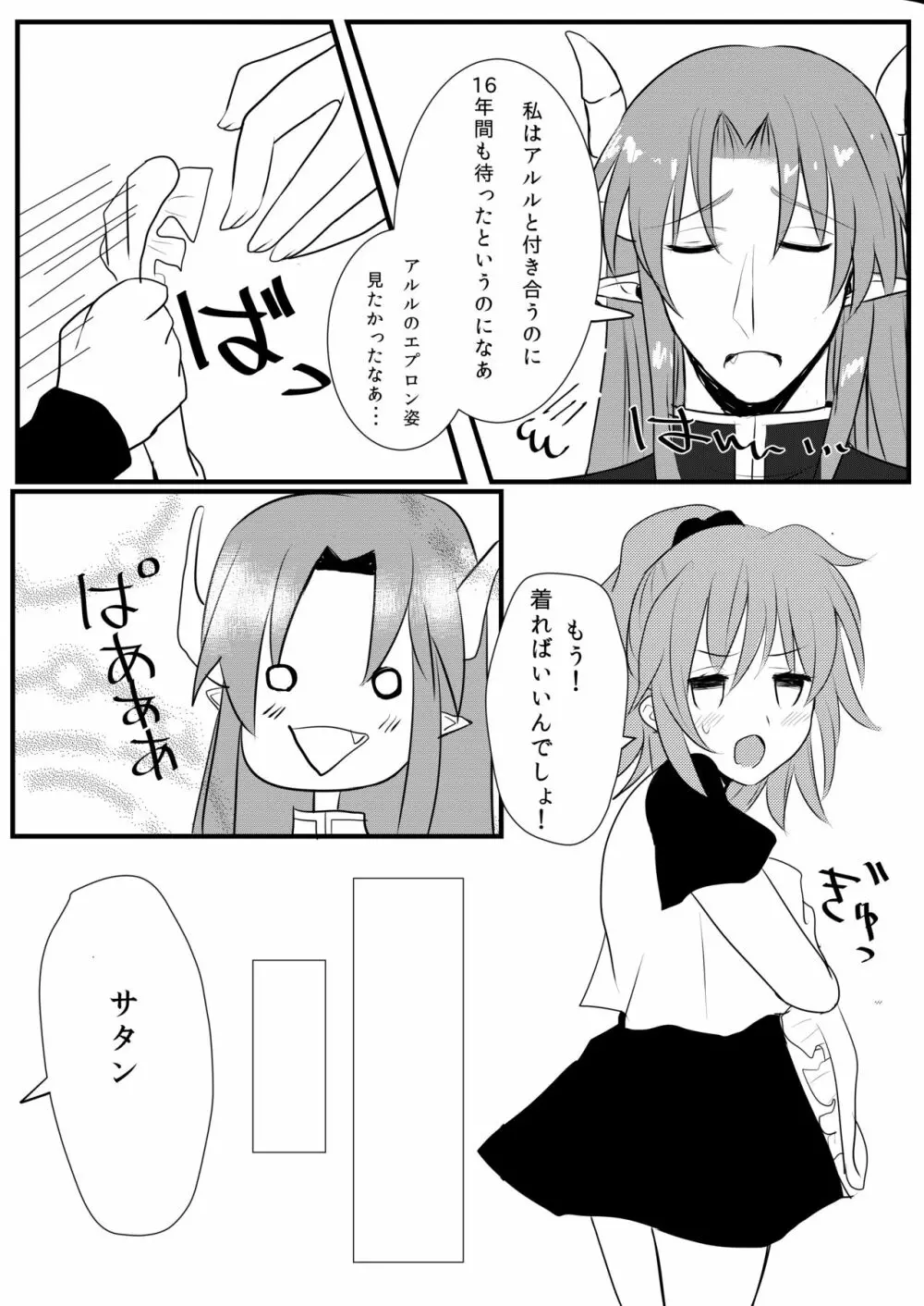 しんこんさん - page3