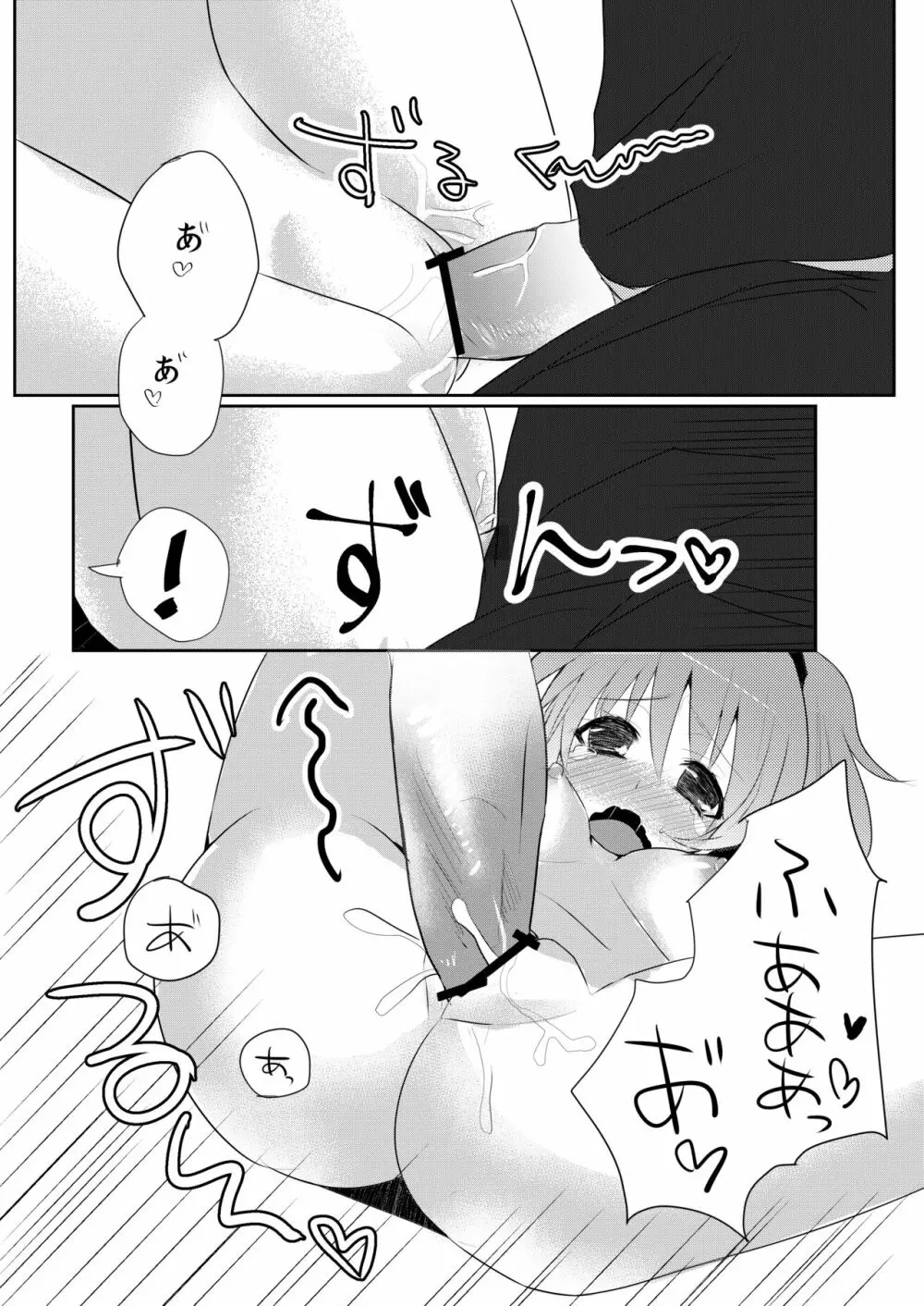 しんこんさん - page9