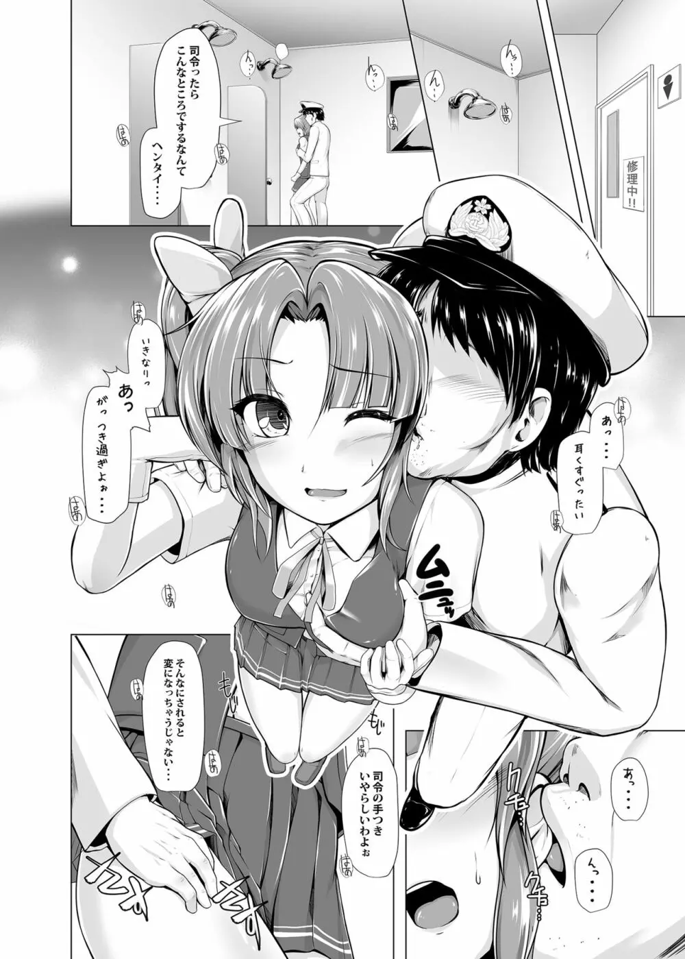 陽炎とイメクラプレイしたい! - page3