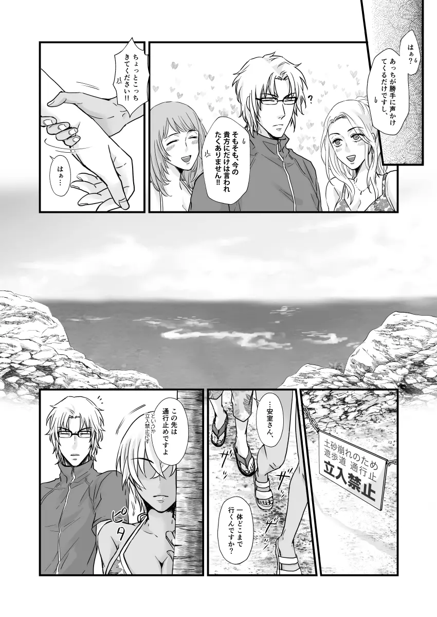 SUMMER NUDE KISS - page10