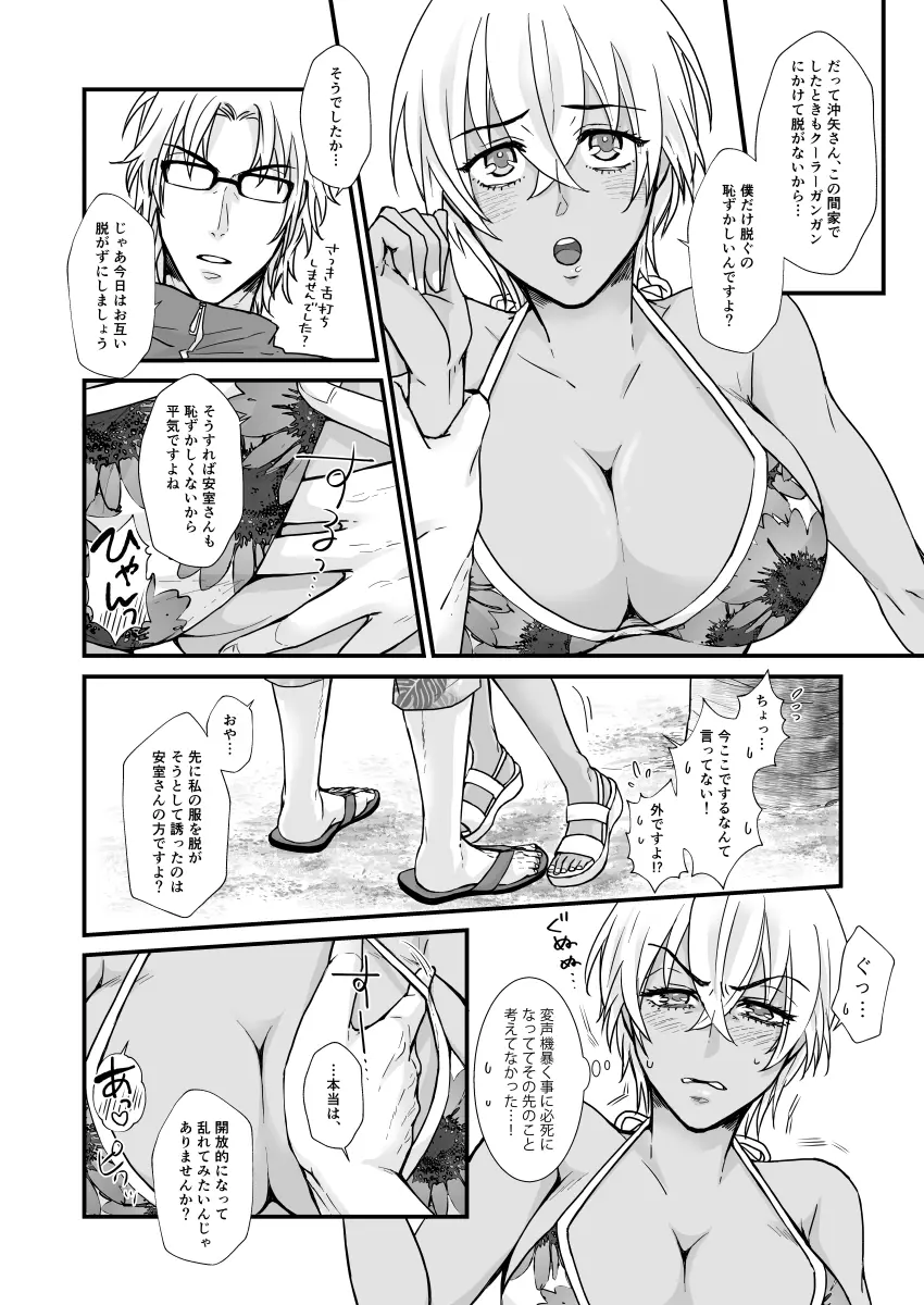 SUMMER NUDE KISS - page12
