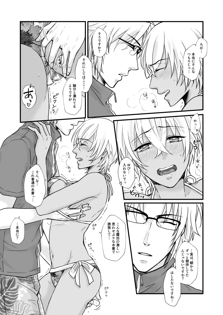 SUMMER NUDE KISS - page13
