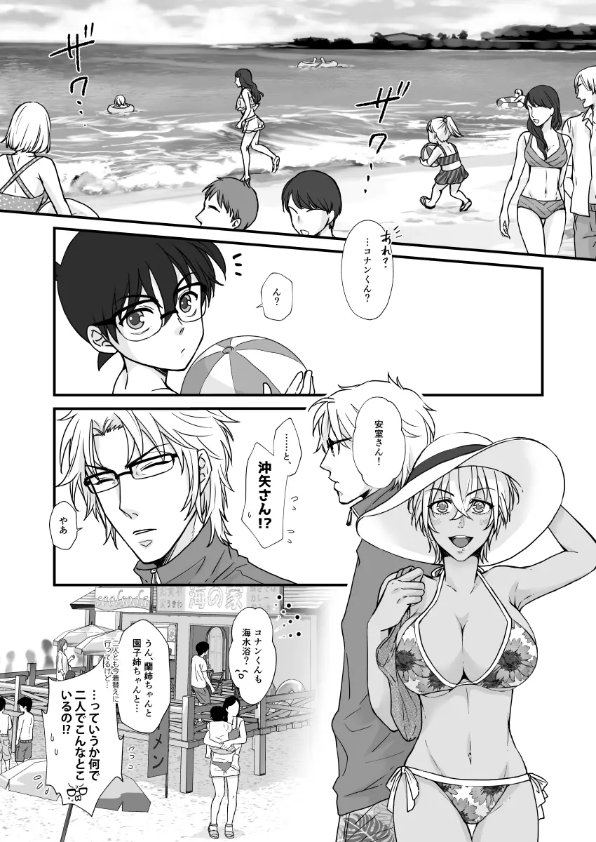 SUMMER NUDE KISS - page3