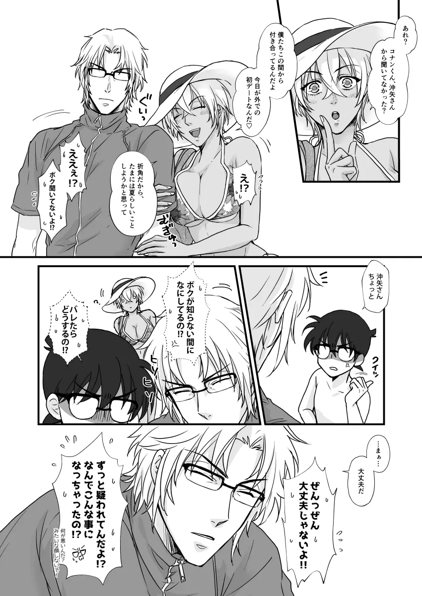 SUMMER NUDE KISS - page4