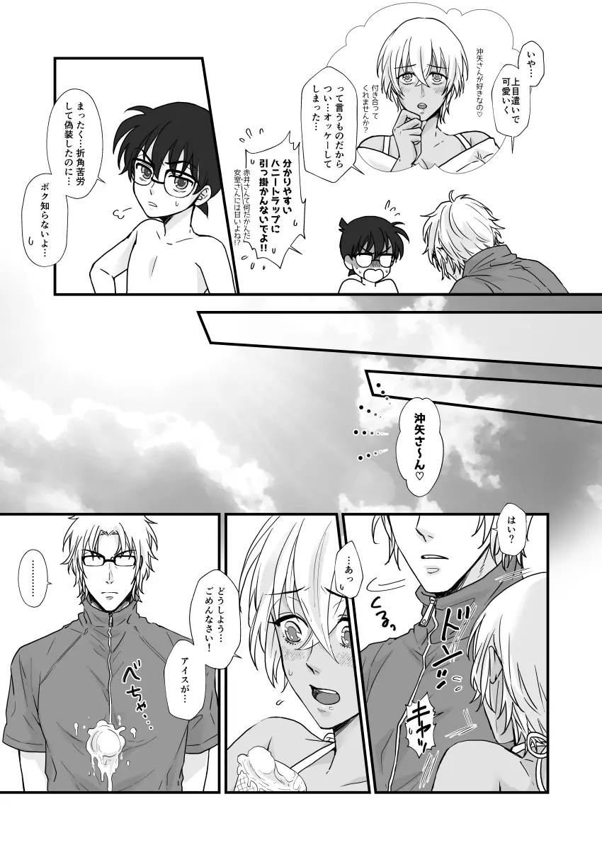 SUMMER NUDE KISS - page5