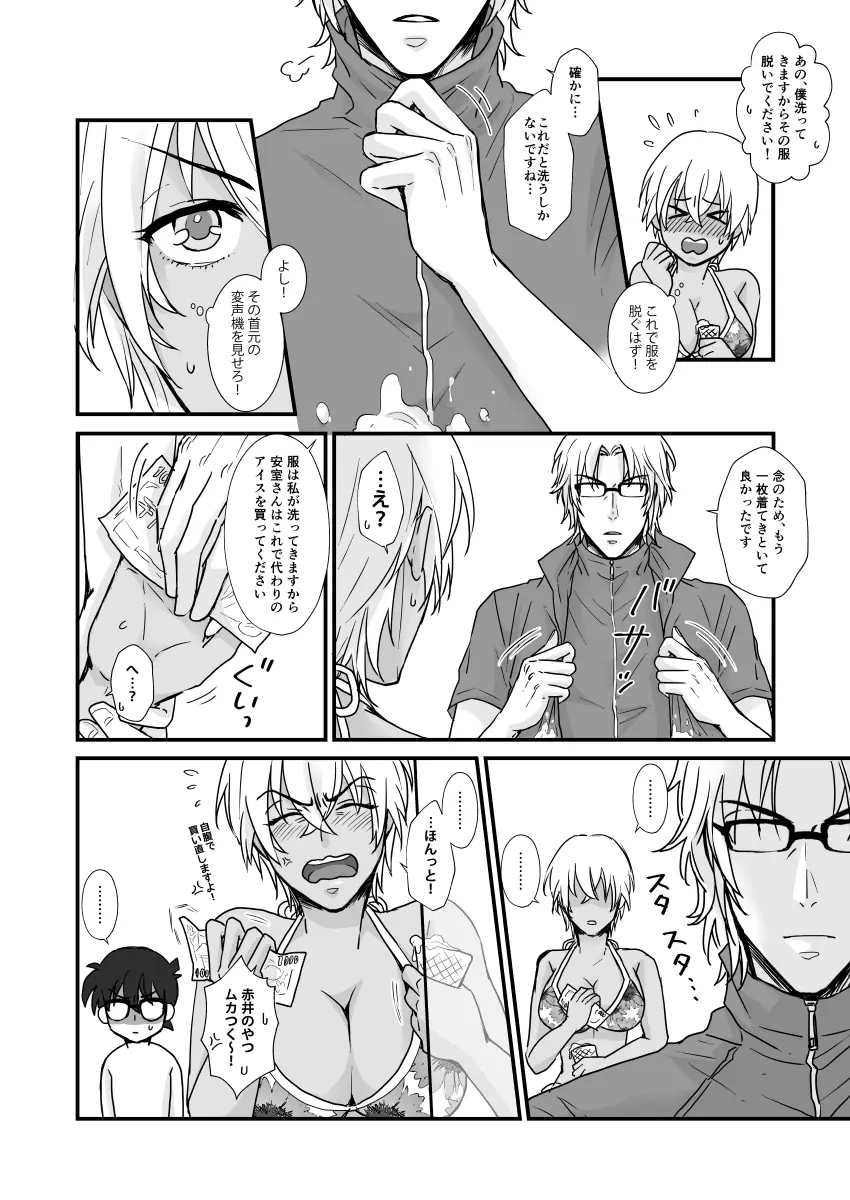 SUMMER NUDE KISS - page6