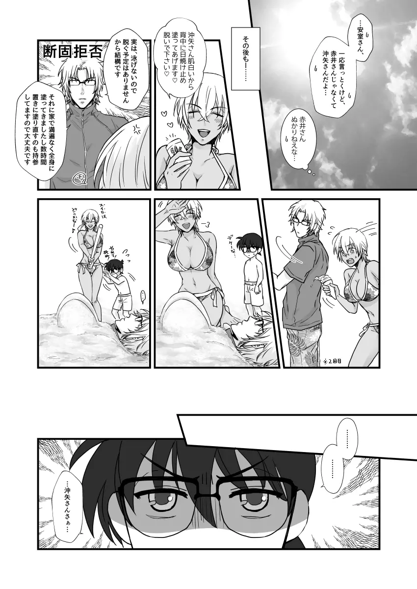 SUMMER NUDE KISS - page7