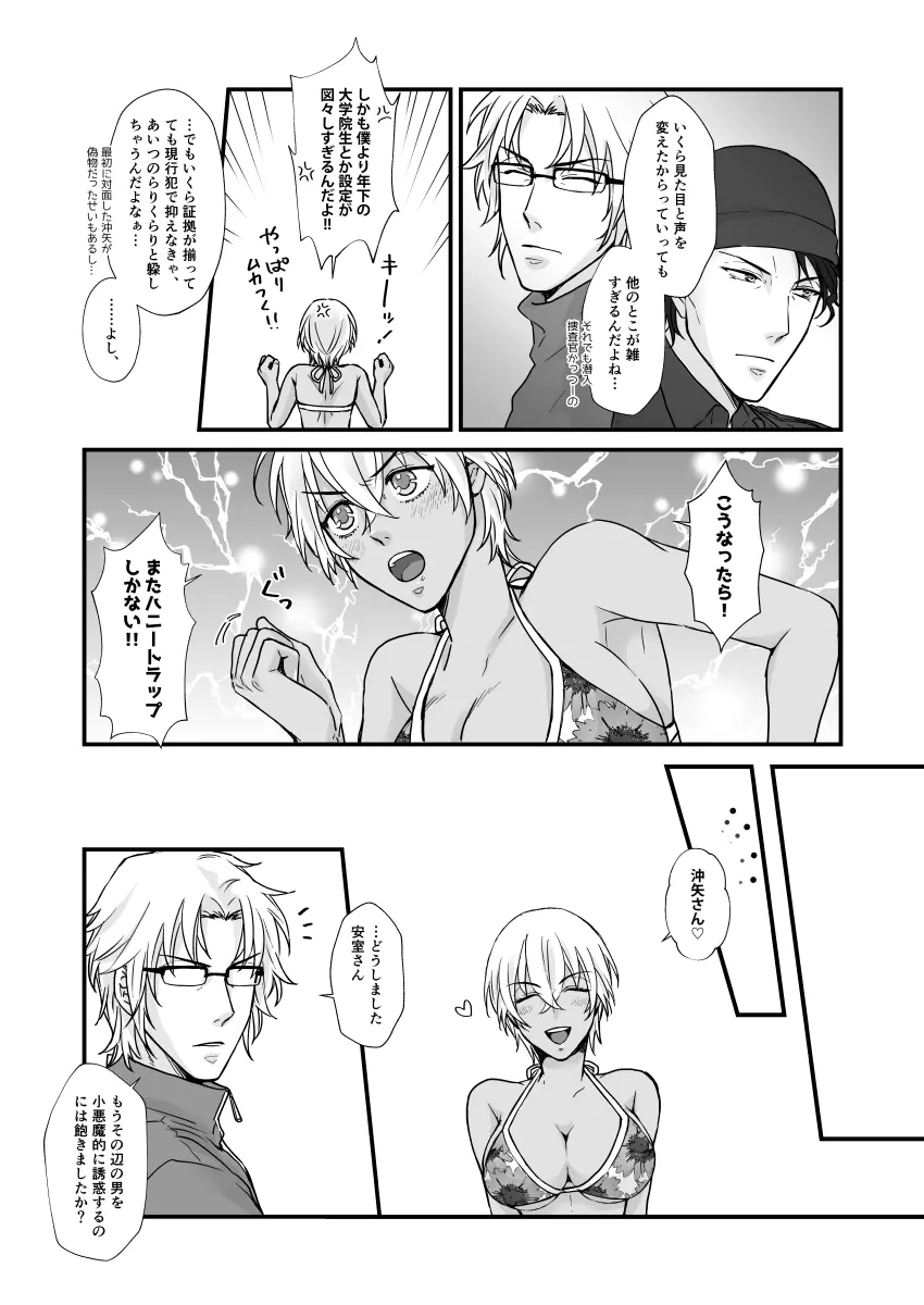 SUMMER NUDE KISS - page9