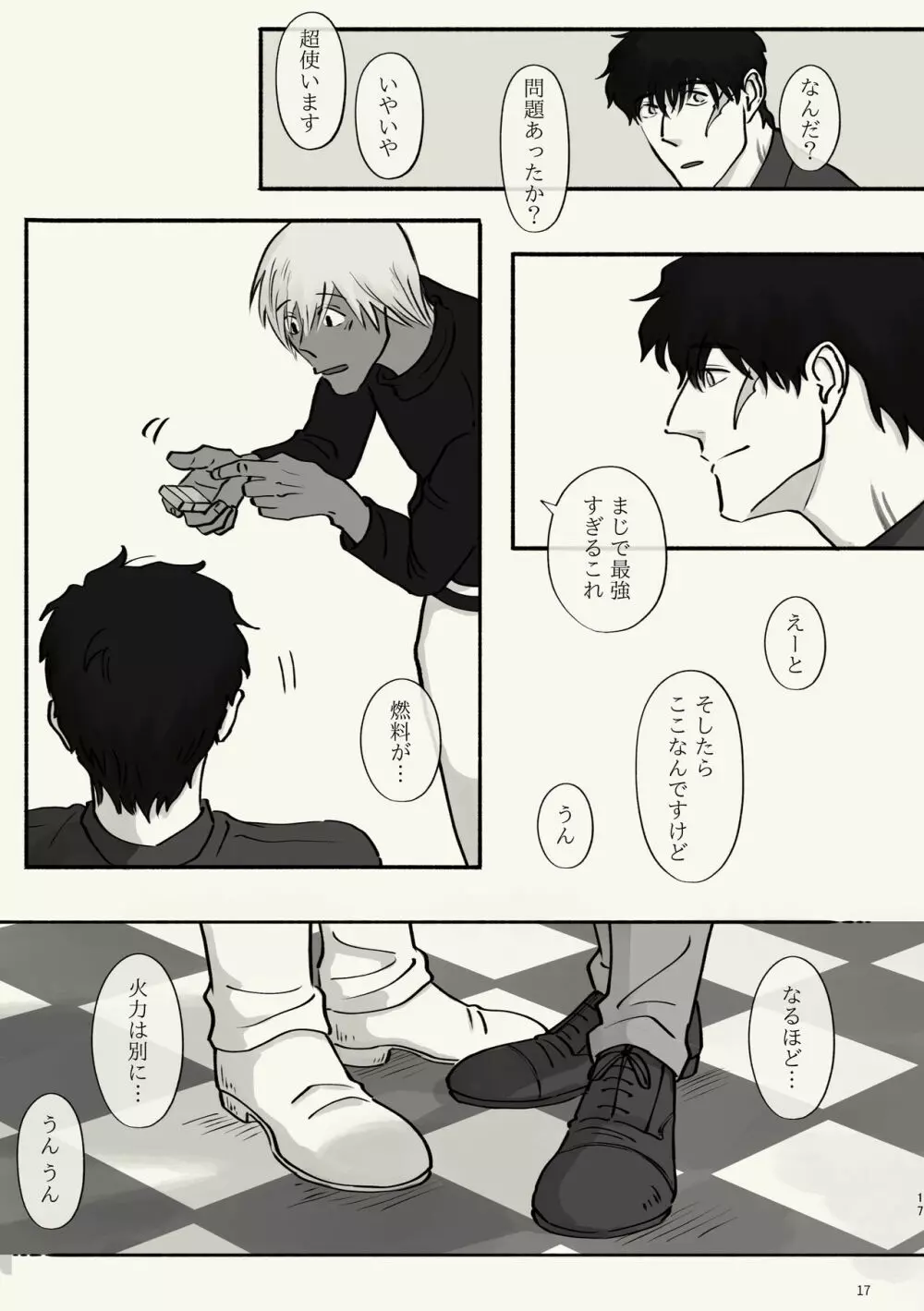 霧 時々霞み 所により、君 - page17